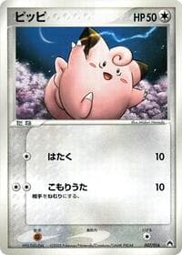 Clefairy - Typhlosion Constructed Starter Deck - Pokemon Japan card