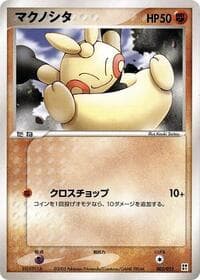 Makuhita - Fighting Quick Construction Pack - Pokemon Japan card