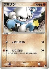 Meditite - Fighting Quick Construction Pack - Pokemon Japan card