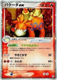 Camerupt ex - Fire Quick Construction Pack - Pokemon Japan card