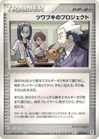 Mr. Stone's Project - Psychic Quick Construction Pack - Pokemon Japan card