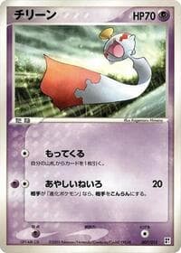 Chimecho - Psychic Quick Construction Pack - Pokemon Japan card
