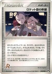 Rocket's Admin. - Silver Deck Kit - Pokemon Japan card