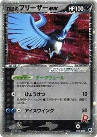 Rocket's Articuno ex - Silver Deck Kit - Pokemon Japan card