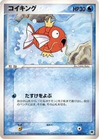 Magikarp - Silver Deck Kit - Pokemon Japan card