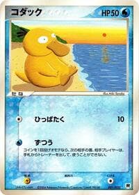 Psyduck - Silver Deck Kit - Pokemon Japan card