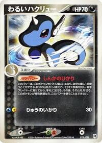 Dark Dragonair - Silver Deck Kit - Pokemon Japan card