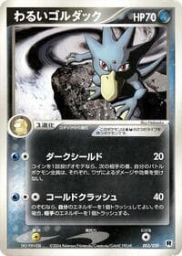 Dark Golduck - Silver Deck Kit - Pokemon Japan card