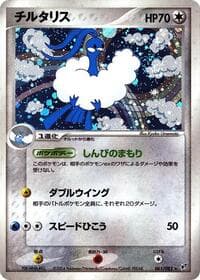 Altaria - Clash of the Blue Sky - Pokemon Japan card