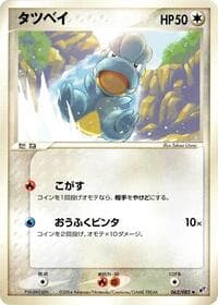 Bagon - Clash of the Blue Sky - Pokemon Japan card