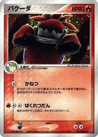 Camerupt - Clash of the Blue Sky - Pokemon Japan card