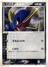 Carvanha - Clash of the Blue Sky - Pokemon Japan card