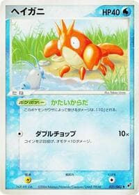 Corphish - Clash of the Blue Sky - Pokemon Japan card