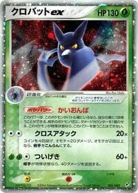 Crobat ex - Clash of the Blue Sky - Pokemon Japan card