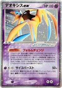 Deoxys ex - Clash of the Blue Sky - Pokemon Japan card