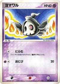 Duskull - Clash of the Blue Sky - Pokemon Japan card