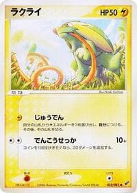 Electrike - Clash of the Blue Sky - Pokemon Japan card
