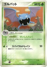 Golbat - Clash of the Blue Sky - Pokemon Japan card