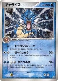 Gyarados - Clash of the Blue Sky - Pokemon Japan card
