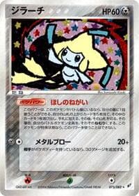 Jirachi - Clash of the Blue Sky - Pokemon Japan card