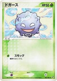 Koffing - Clash of the Blue Sky - Pokemon Japan card