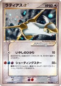 Latias Star - Clash of the Blue Sky - Pokemon Japan card