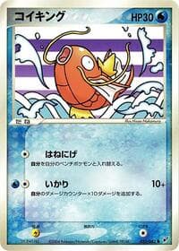 Magikarp - Clash of the Blue Sky - Pokemon Japan card