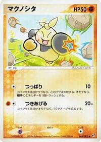Makuhita - Clash of the Blue Sky - Pokemon Japan card