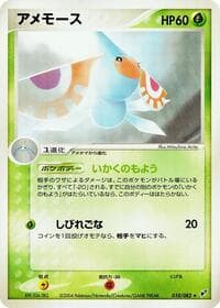 Masquerain - Clash of the Blue Sky - Pokemon Japan card