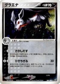 Mightyena - Clash of the Blue Sky - Pokemon Japan card
