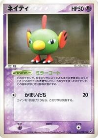 Natu - Clash of the Blue Sky - Pokemon Japan card