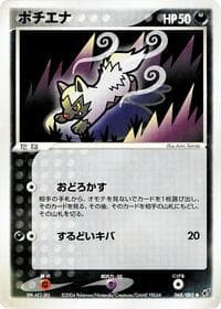 Poochyena - Clash of the Blue Sky - Pokemon Japan card