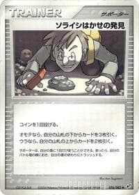 Professor Cozmo's Discovery - Clash of the Blue Sky - Pokemon Japan card