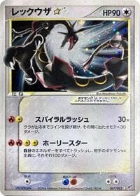 Rayquaza Star - Clash of the Blue Sky - Pokemon Japan card