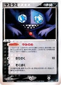 Sableye - Clash of the Blue Sky - Pokemon Japan card
