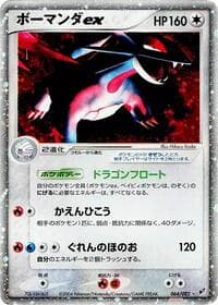 Salamence ex - Clash of the Blue Sky - Pokemon Japan card