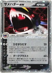 Sharpedo ex - Clash of the Blue Sky - Pokemon Japan card