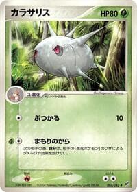 Silcoon - Clash of the Blue Sky - Pokemon Japan card