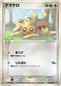 Slakoth - Clash of the Blue Sky - Pokemon Japan card