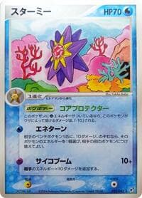 Starmie - Clash of the Blue Sky - Pokemon Japan card