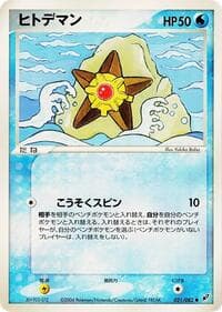 Staryu - Clash of the Blue Sky - Pokemon Japan card