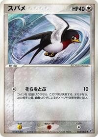 Taillow - Clash of the Blue Sky - Pokemon Japan card