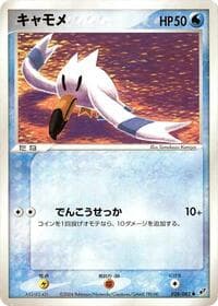 Wingull - Clash of the Blue Sky - Pokemon Japan card