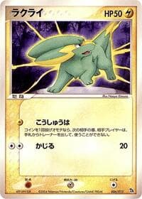 Electrike - Rayquaza Constructed Starter Deck - Pokemon Japan card