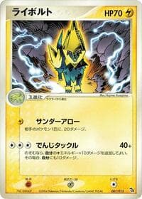 Manectric - Rayquaza Constructed Starter Deck - Pokemon Japan card