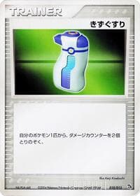 Potion - Rayquaza Constructed Starter Deck - Pokemon Japan card