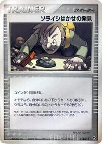 Professor Cozmo's Discovery - Rayquaza Constructed Starter Deck - Pokemon Japan card