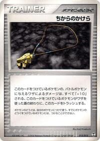 Strength Charm - Deoxys Constructed Starter Deck - Pokemon Japan card