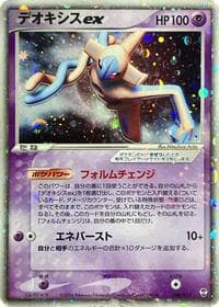 Deoxys ex - Deoxys Constructed Starter Deck - Pokemon Japan card