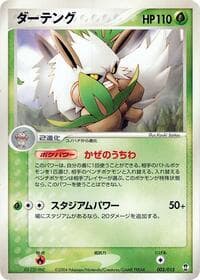 Shiftry - Deoxys Constructed Starter Deck - Pokemon Japan card